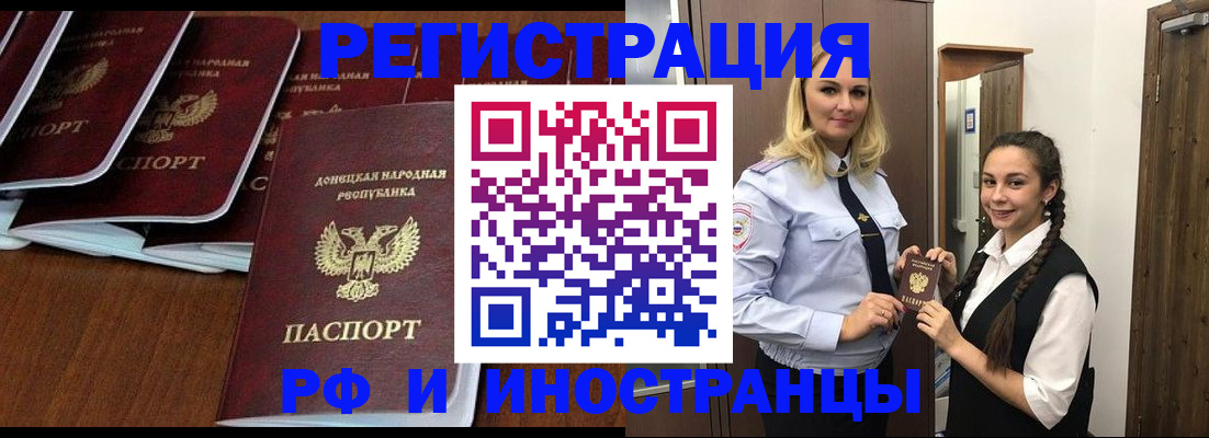 временная регистрация недорого в Ельце