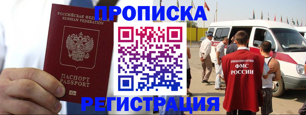 прописка для кредита в Ельце